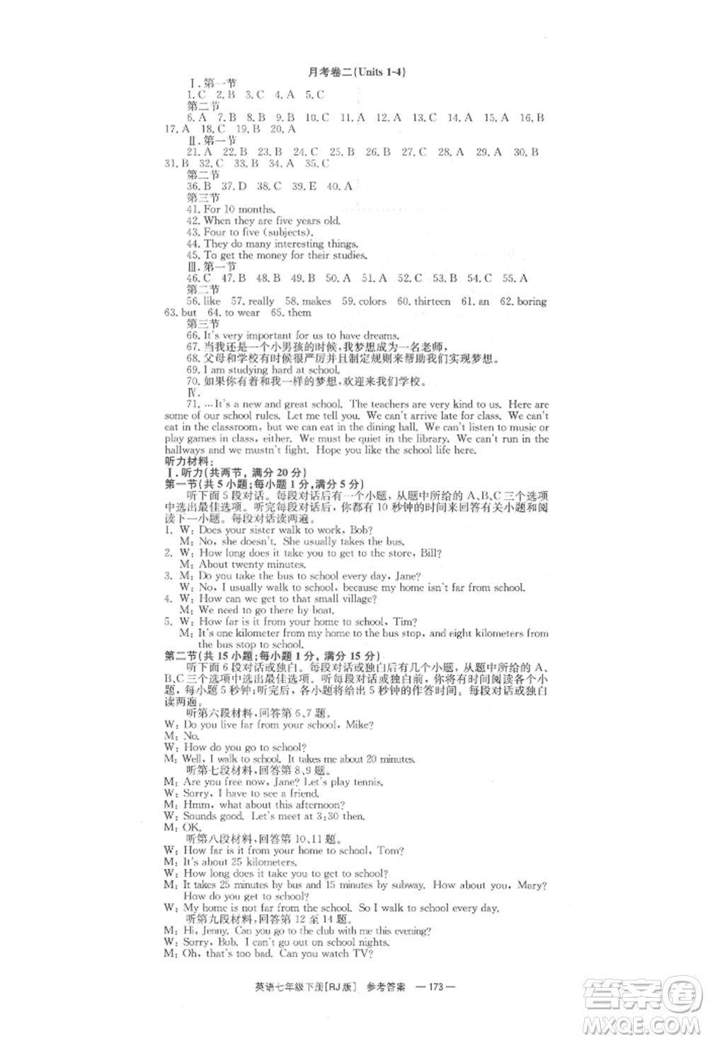 湖南教育出版社2022全效學(xué)習(xí)同步學(xué)練測七年級下冊英語人教版參考答案