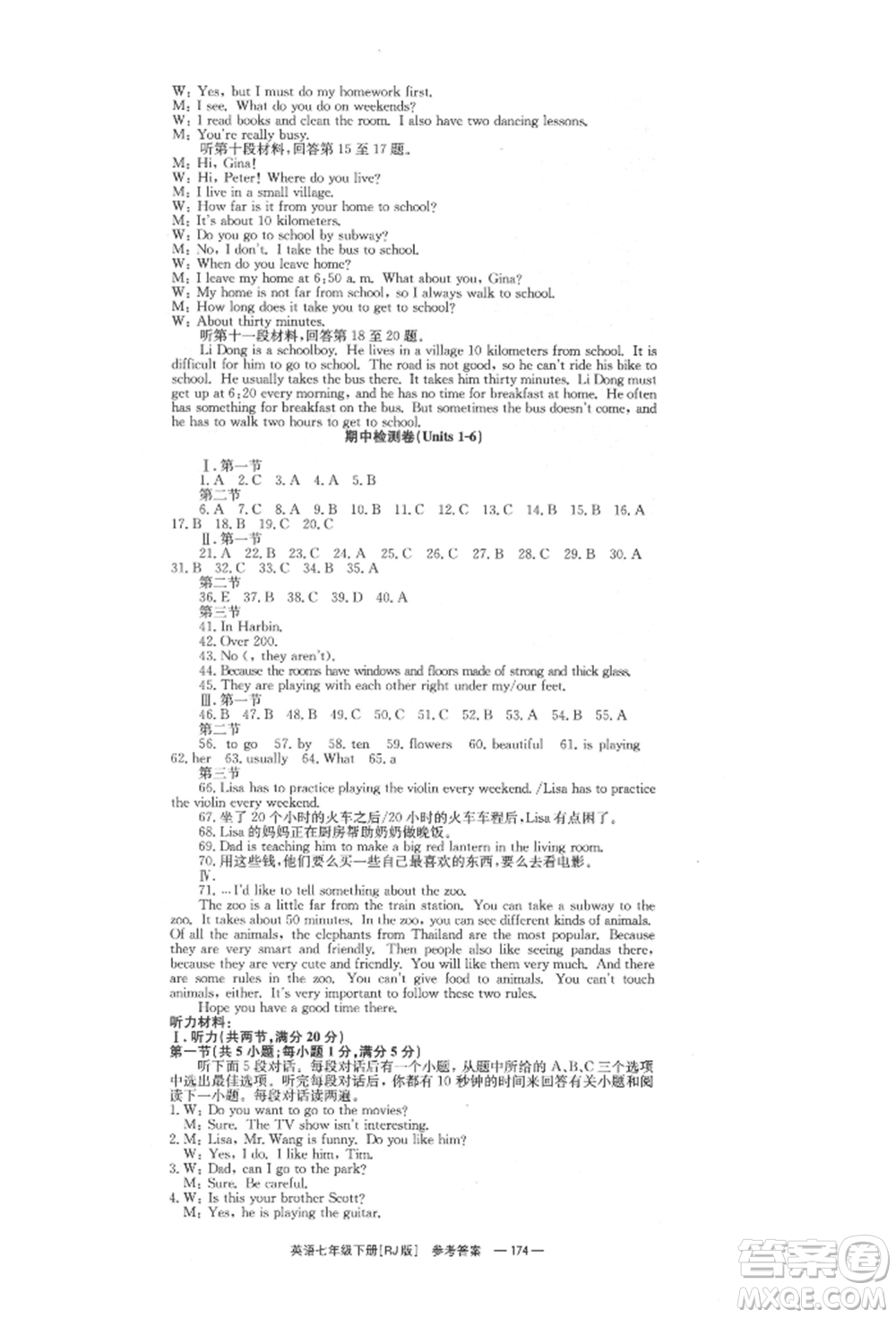 湖南教育出版社2022全效學(xué)習(xí)同步學(xué)練測七年級下冊英語人教版參考答案