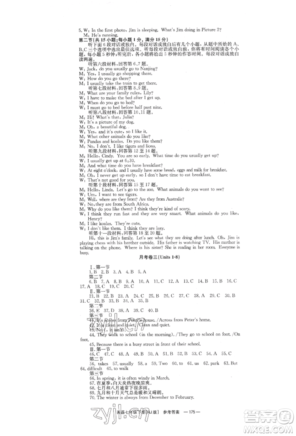 湖南教育出版社2022全效學(xué)習(xí)同步學(xué)練測七年級下冊英語人教版參考答案