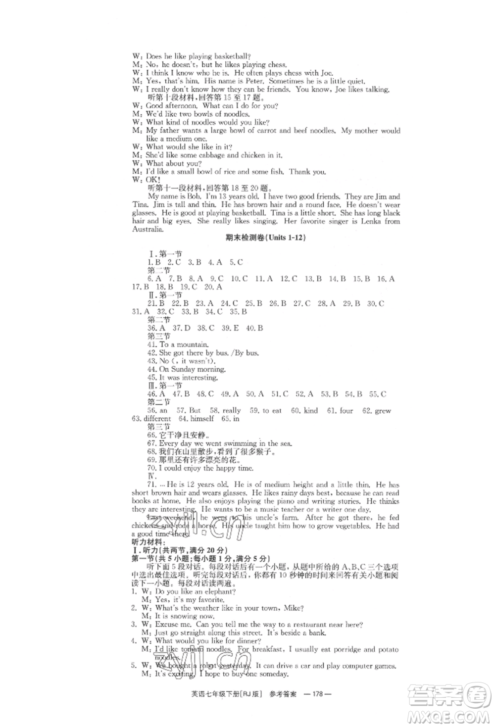 湖南教育出版社2022全效學(xué)習(xí)同步學(xué)練測七年級下冊英語人教版參考答案