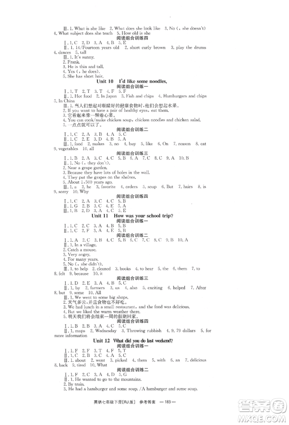 湖南教育出版社2022全效學(xué)習(xí)同步學(xué)練測七年級下冊英語人教版參考答案