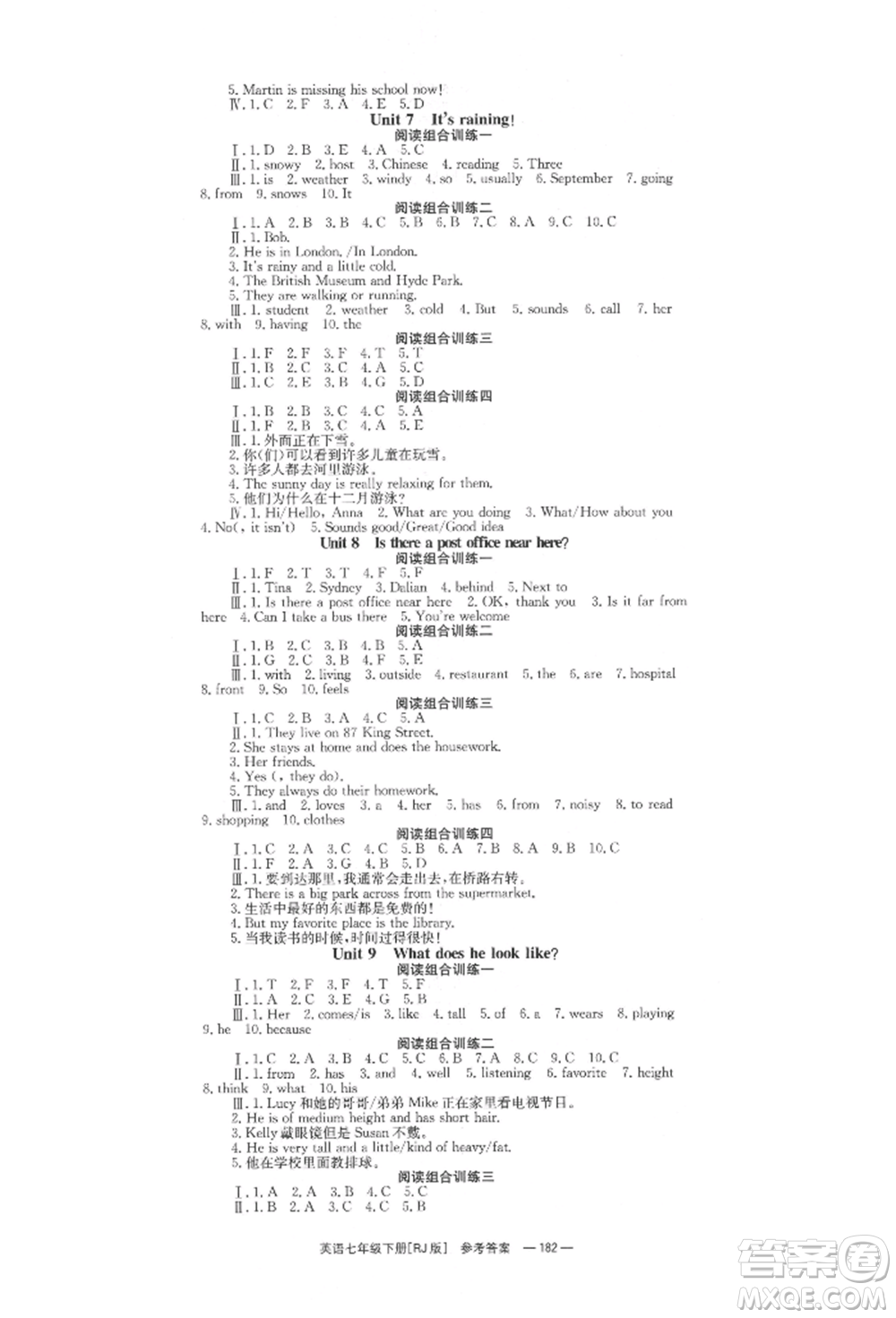 湖南教育出版社2022全效學(xué)習(xí)同步學(xué)練測七年級下冊英語人教版參考答案