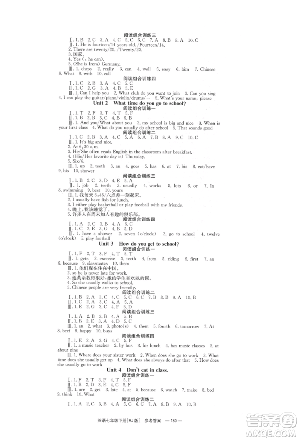 湖南教育出版社2022全效學(xué)習(xí)同步學(xué)練測七年級下冊英語人教版參考答案