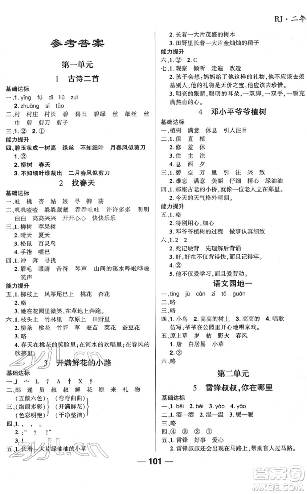 吉林教育出版社2022全優(yōu)學(xué)習(xí)達(dá)標(biāo)訓(xùn)練二年級(jí)語(yǔ)文下冊(cè)RJ人教版答案