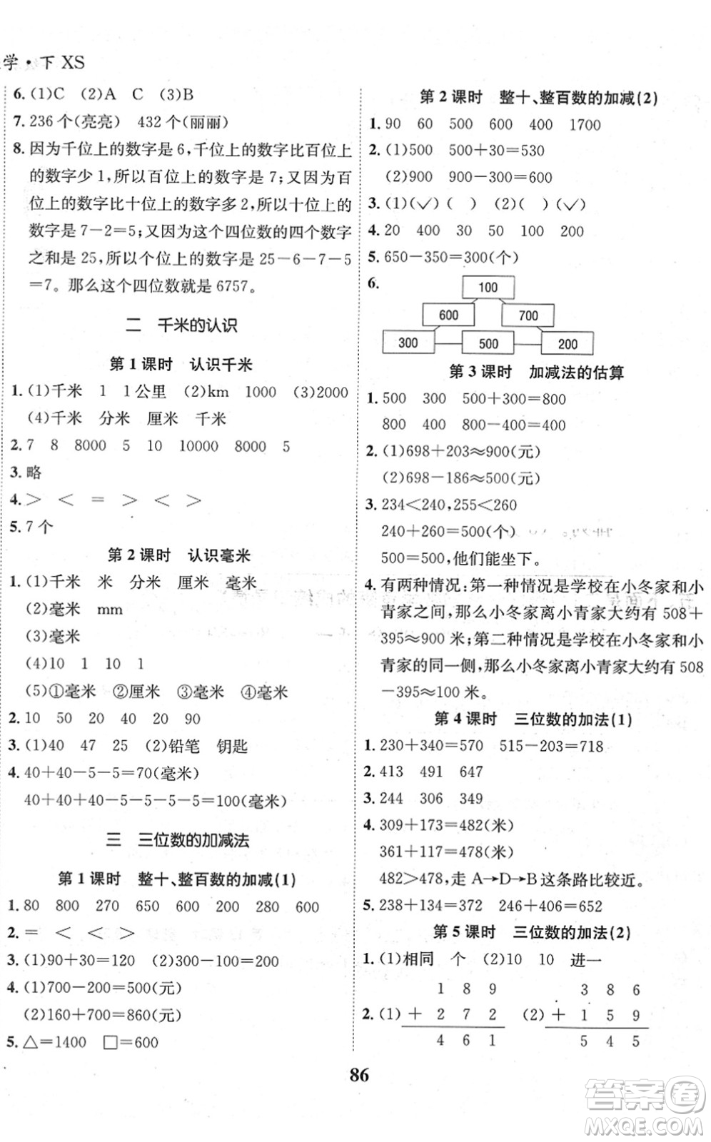 吉林教育出版社2022全優(yōu)學(xué)習(xí)達(dá)標(biāo)訓(xùn)練二年級(jí)數(shù)學(xué)下冊(cè)XS西師版答案