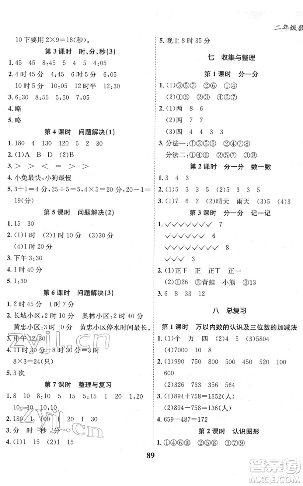 吉林教育出版社2022全優(yōu)學(xué)習(xí)達(dá)標(biāo)訓(xùn)練二年級(jí)數(shù)學(xué)下冊(cè)XS西師版答案