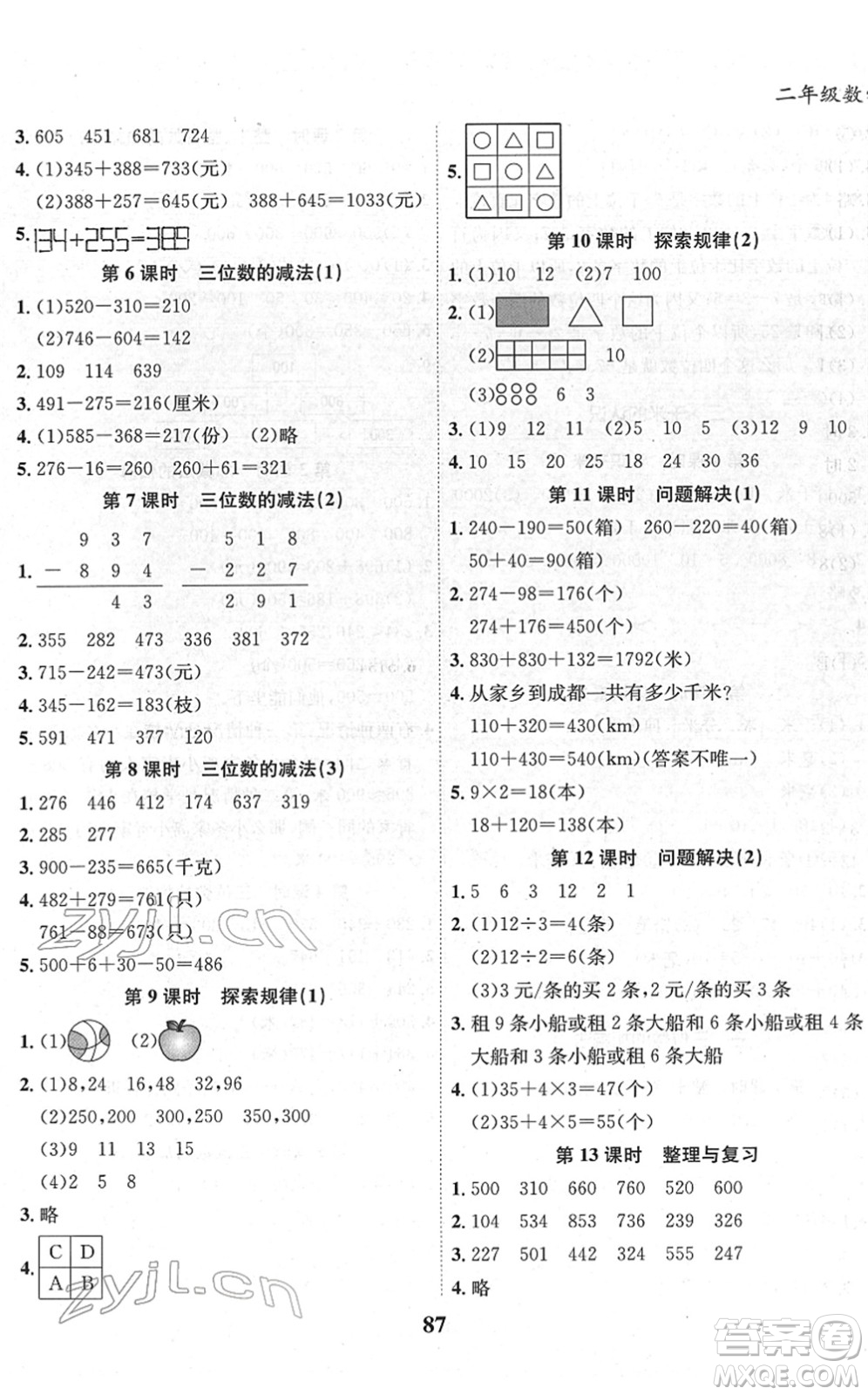 吉林教育出版社2022全優(yōu)學(xué)習(xí)達(dá)標(biāo)訓(xùn)練二年級(jí)數(shù)學(xué)下冊(cè)XS西師版答案