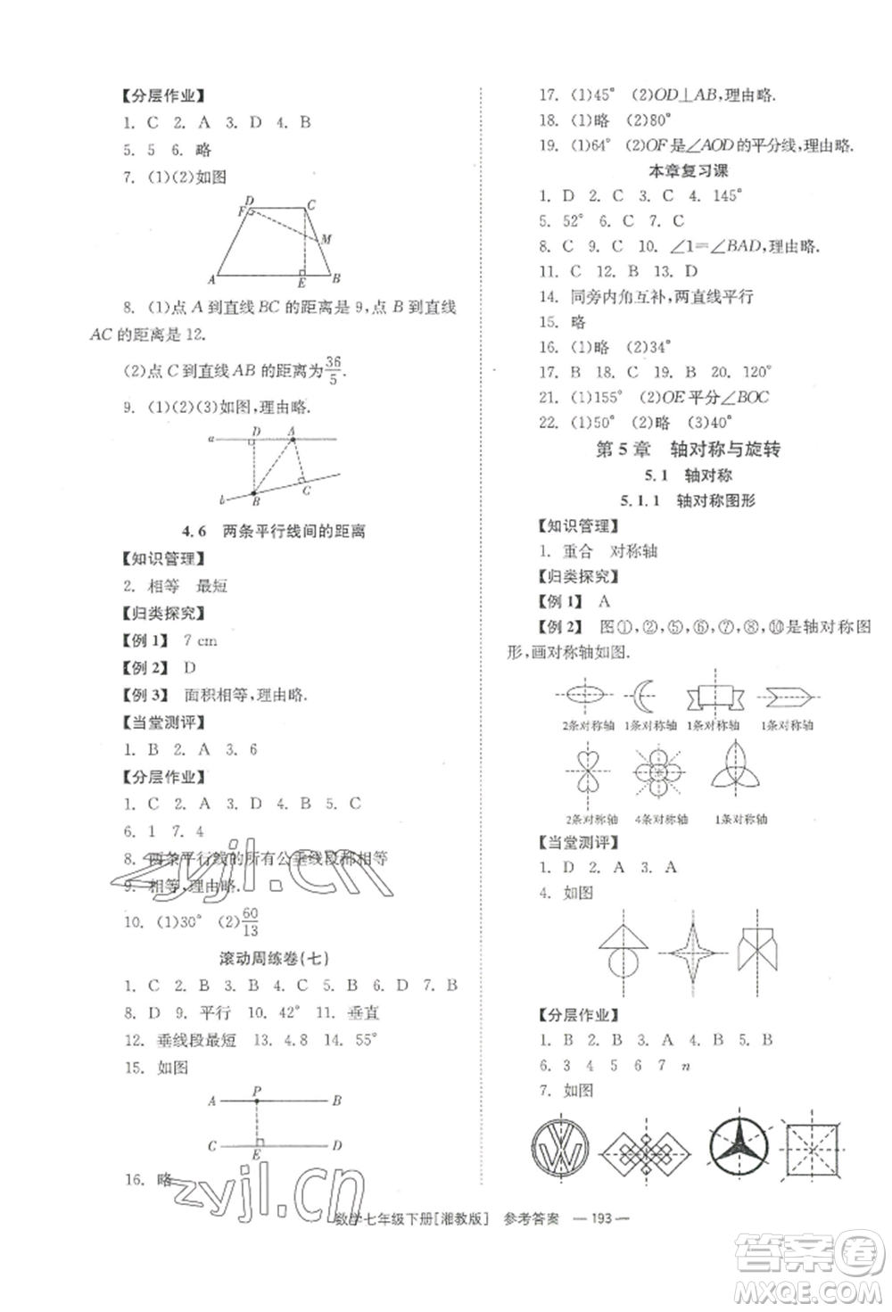 湖南教育出版社2022全效學(xué)習(xí)同步學(xué)練測七年級(jí)下冊數(shù)學(xué)湘教版參考答案