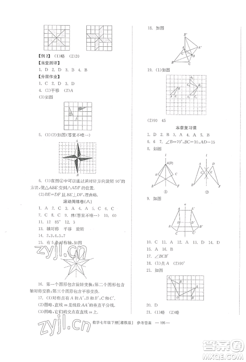 湖南教育出版社2022全效學(xué)習(xí)同步學(xué)練測七年級(jí)下冊數(shù)學(xué)湘教版參考答案