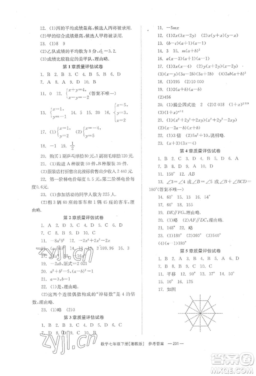 湖南教育出版社2022全效學(xué)習(xí)同步學(xué)練測七年級(jí)下冊數(shù)學(xué)湘教版參考答案