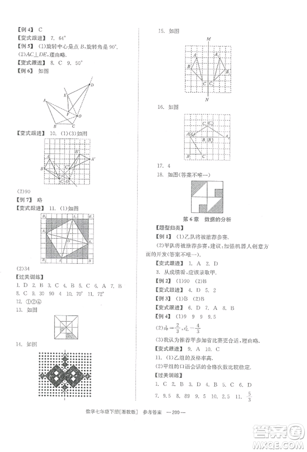 湖南教育出版社2022全效學(xué)習(xí)同步學(xué)練測七年級(jí)下冊數(shù)學(xué)湘教版參考答案