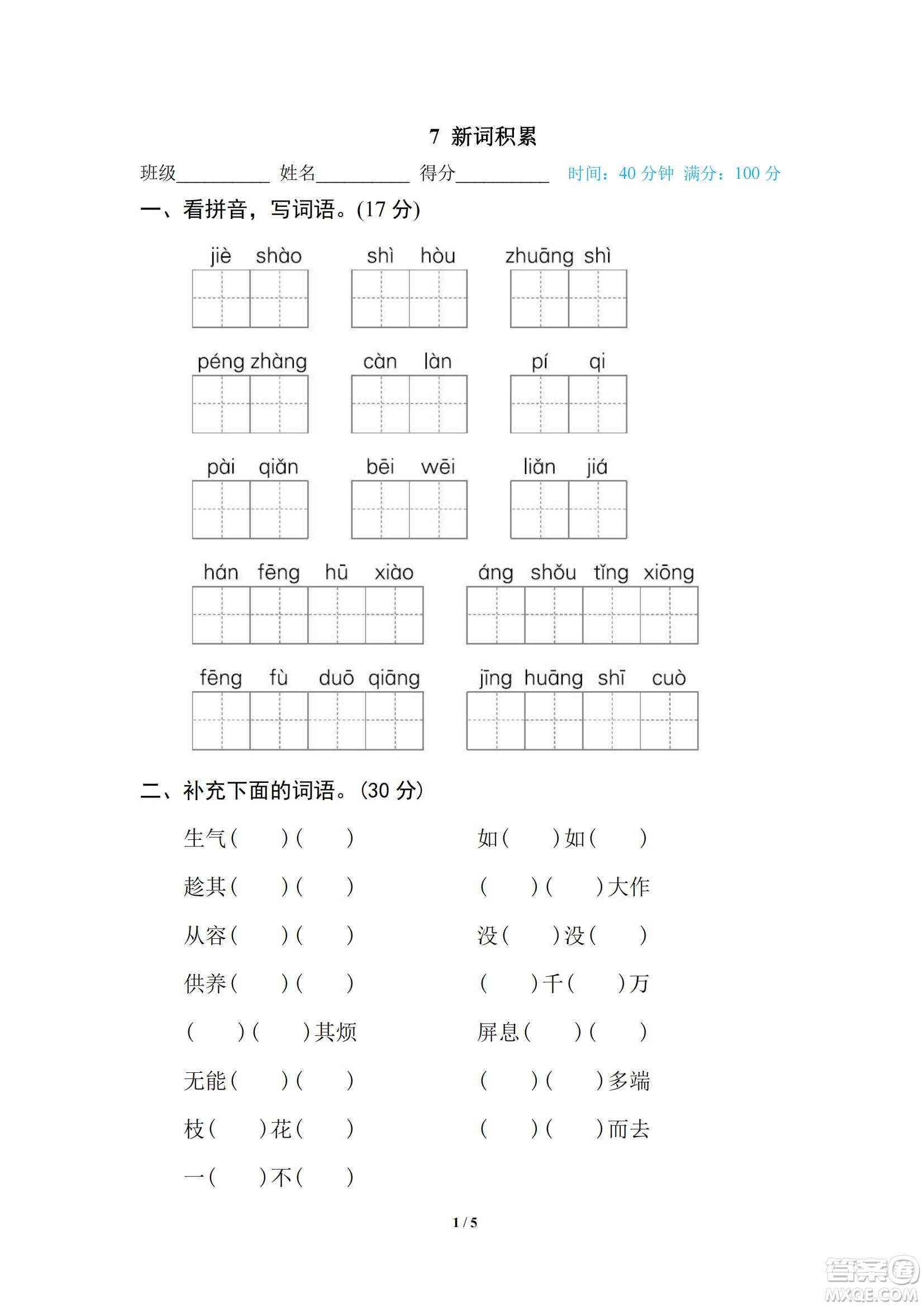 2022統(tǒng)編語(yǔ)文四年級(jí)下冊(cè)期末專項(xiàng)訓(xùn)練卷7新詞積累試題及答案