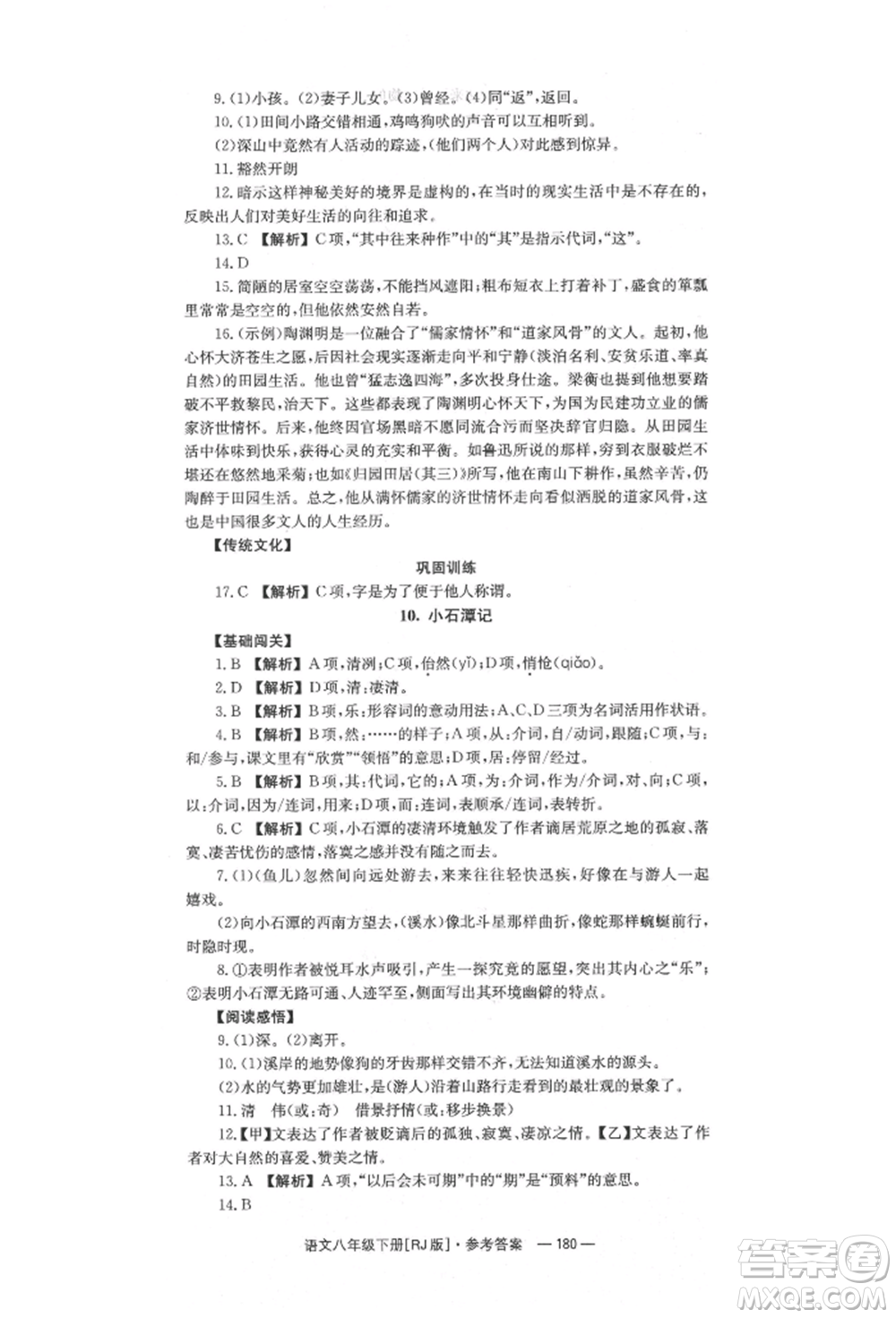 湖南教育出版社2022全效學習同步學練測八年級下冊語文人教版參考答案