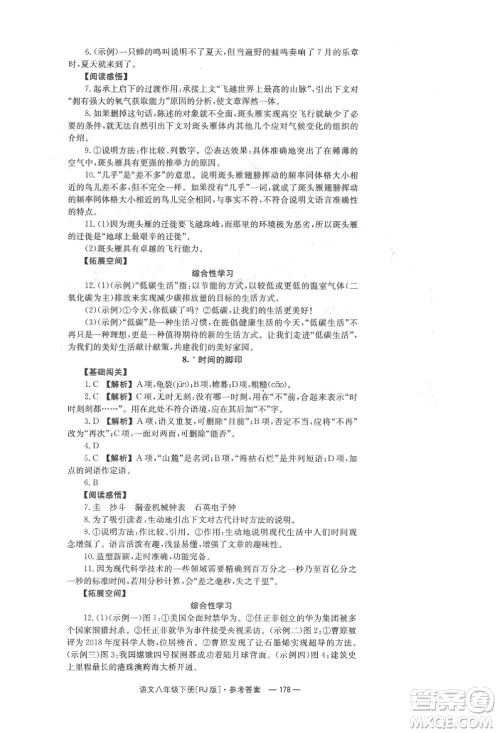 湖南教育出版社2022全效學習同步學練測八年級下冊語文人教版參考答案