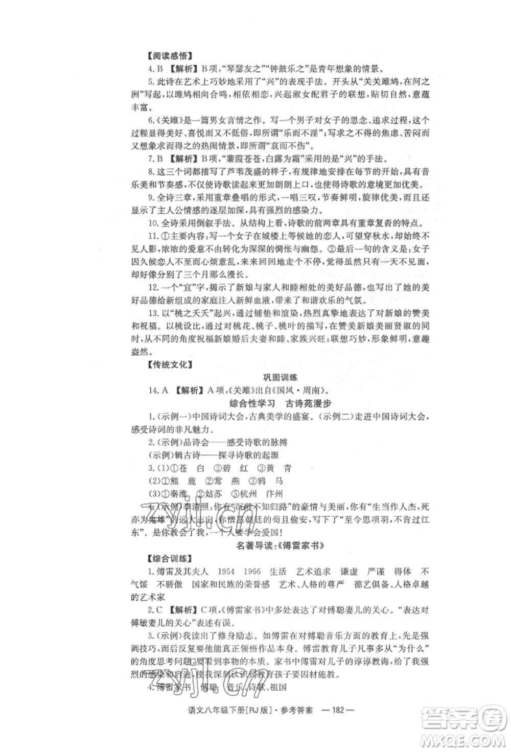 湖南教育出版社2022全效學習同步學練測八年級下冊語文人教版參考答案