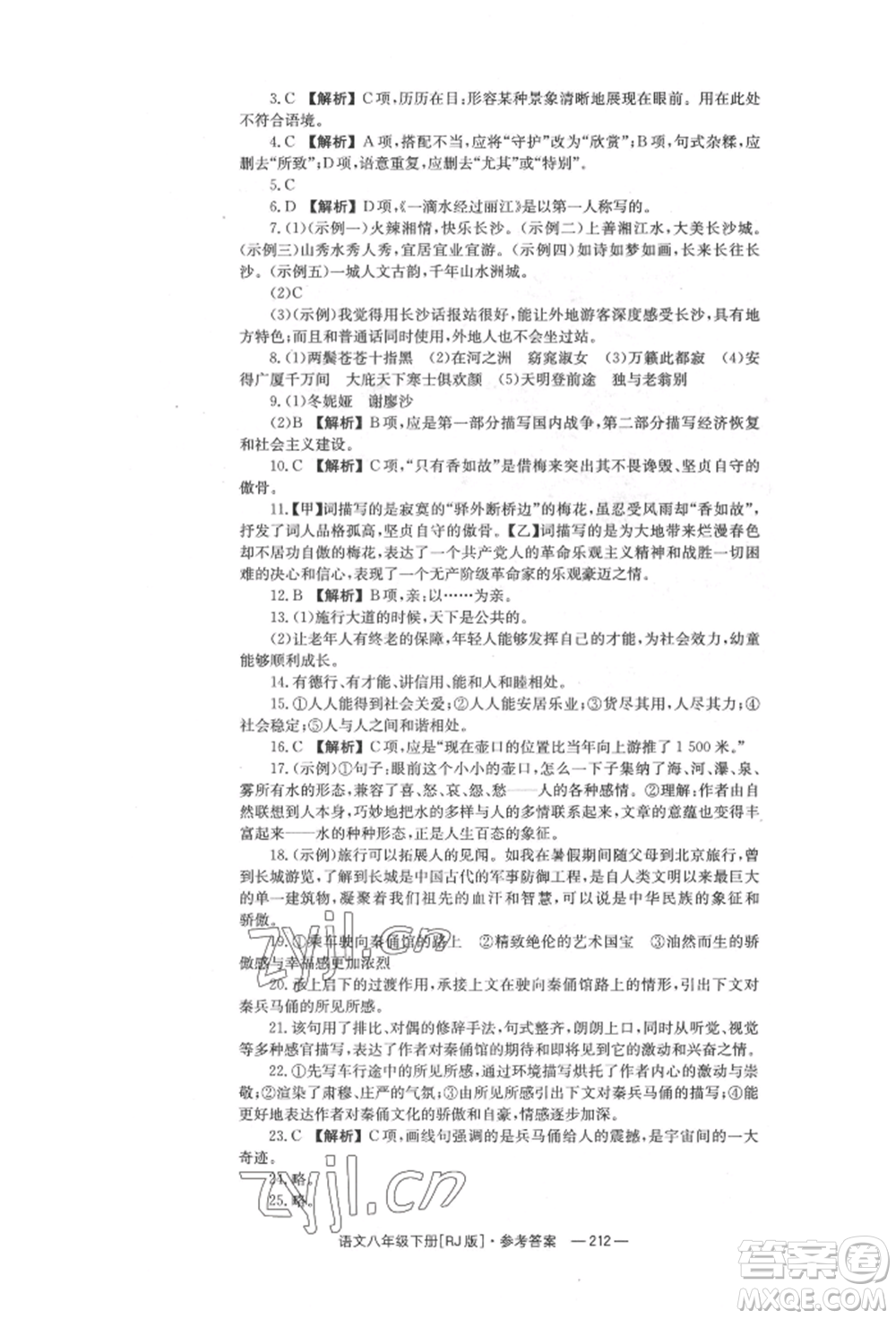 湖南教育出版社2022全效學習同步學練測八年級下冊語文人教版參考答案