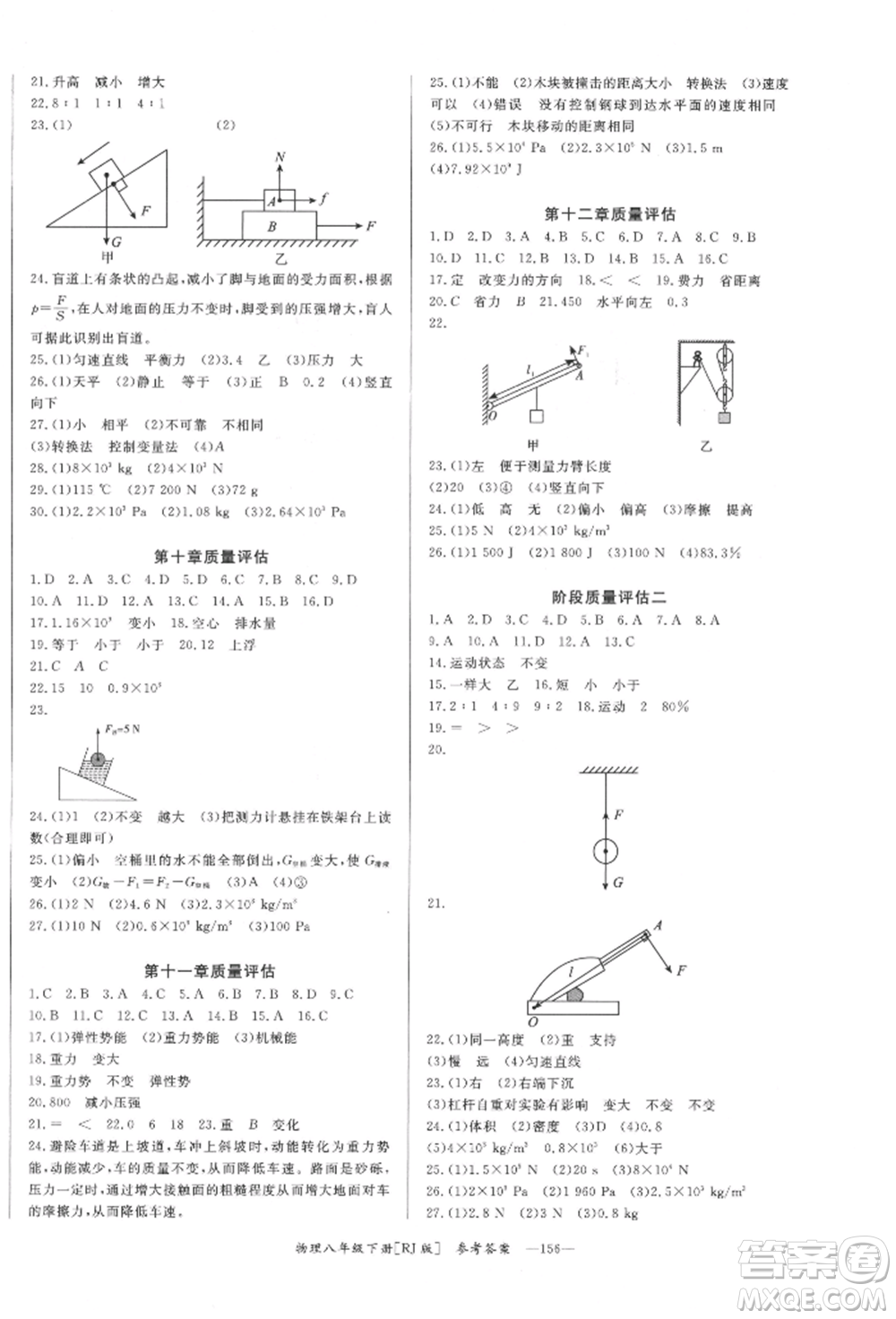 湖南教育出版社2022全效學(xué)習(xí)同步學(xué)練測(cè)八年級(jí)下冊(cè)物理人教版參考答案