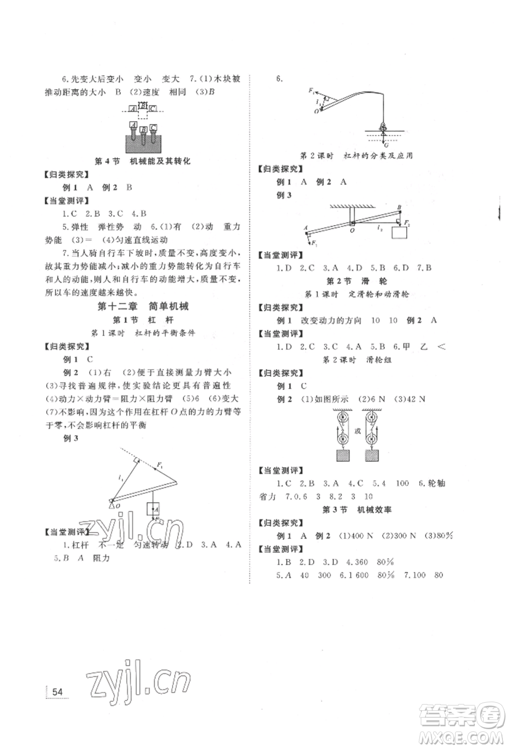 湖南教育出版社2022全效學(xué)習(xí)同步學(xué)練測(cè)八年級(jí)下冊(cè)物理人教版參考答案