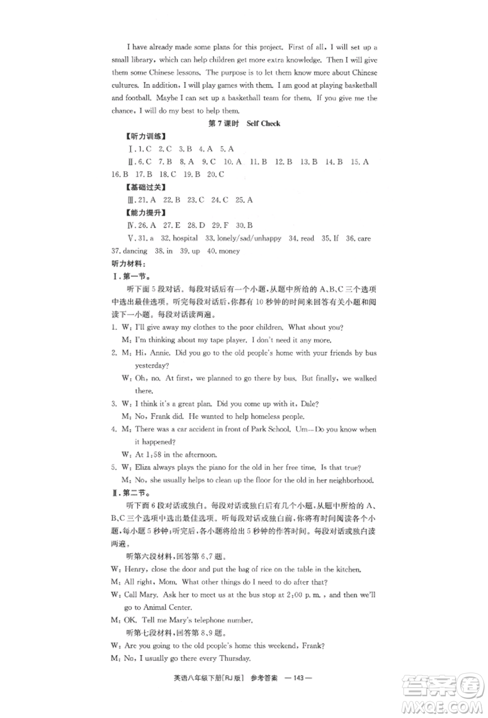 湖南教育出版社2022全效學(xué)習(xí)同步學(xué)練測八年級下冊英語人教版參考答案