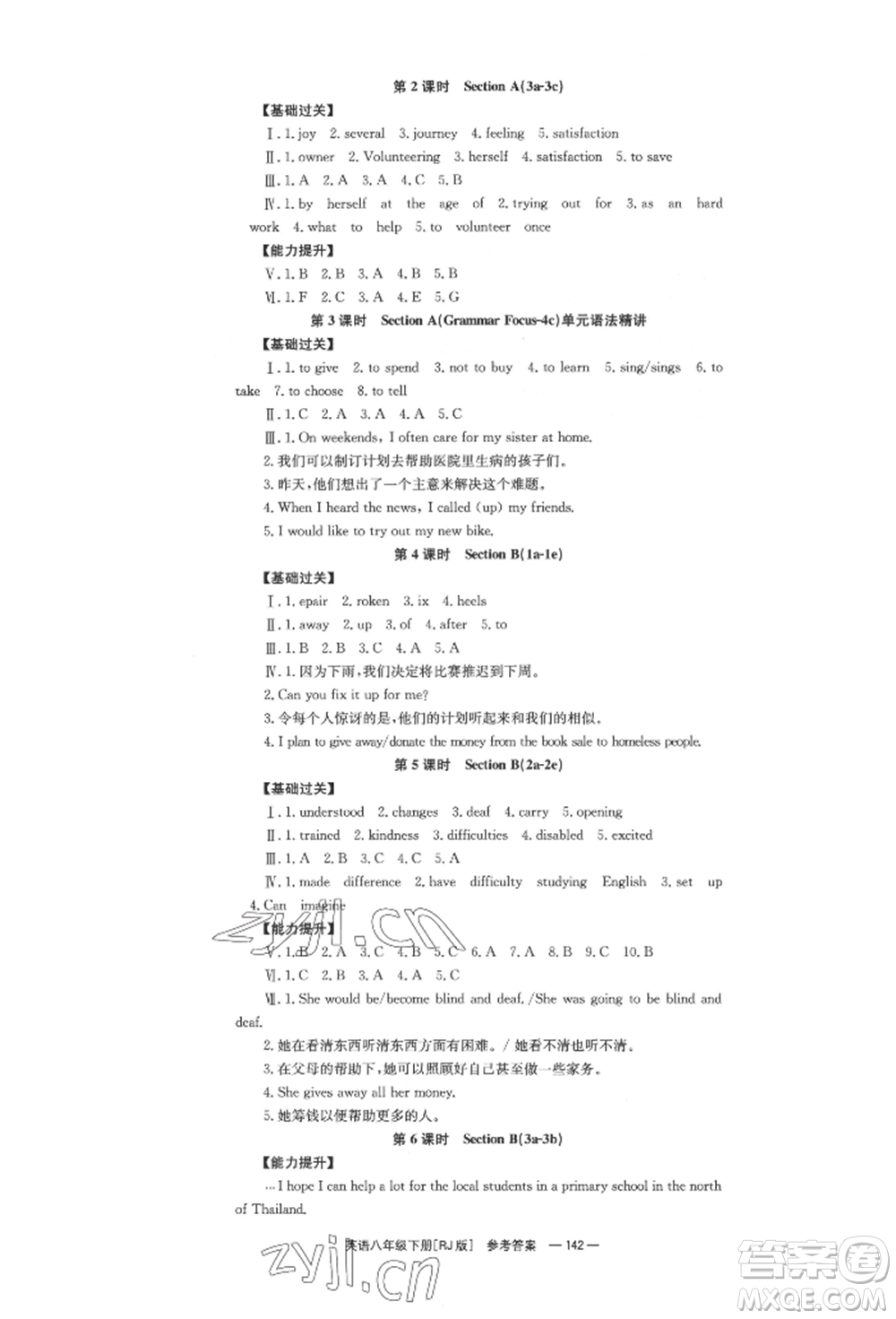 湖南教育出版社2022全效學(xué)習(xí)同步學(xué)練測八年級下冊英語人教版參考答案