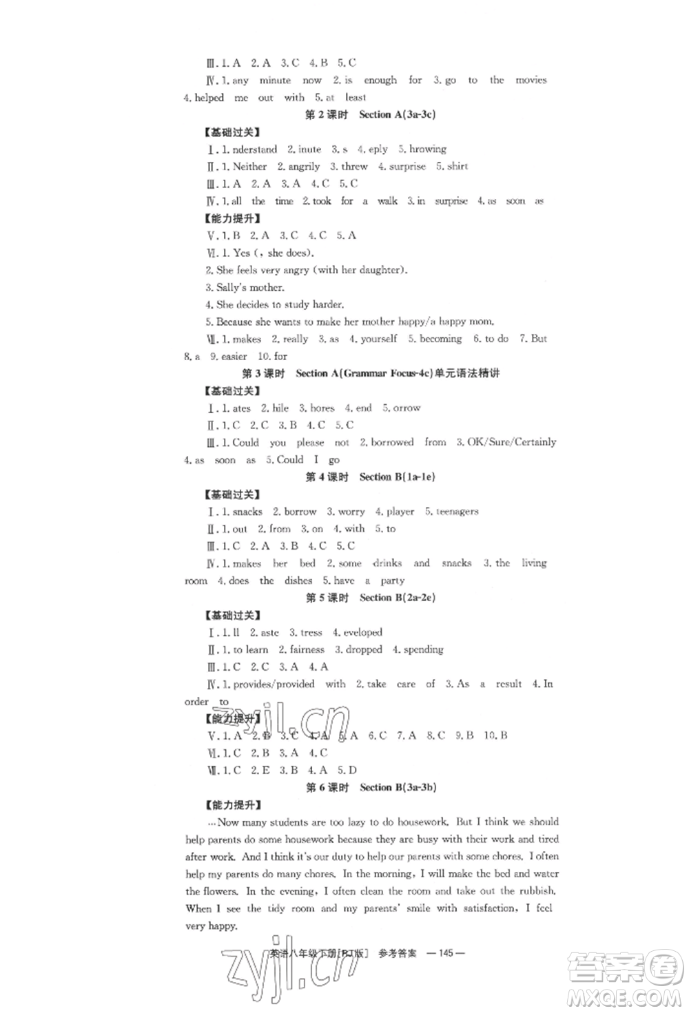 湖南教育出版社2022全效學(xué)習(xí)同步學(xué)練測八年級下冊英語人教版參考答案