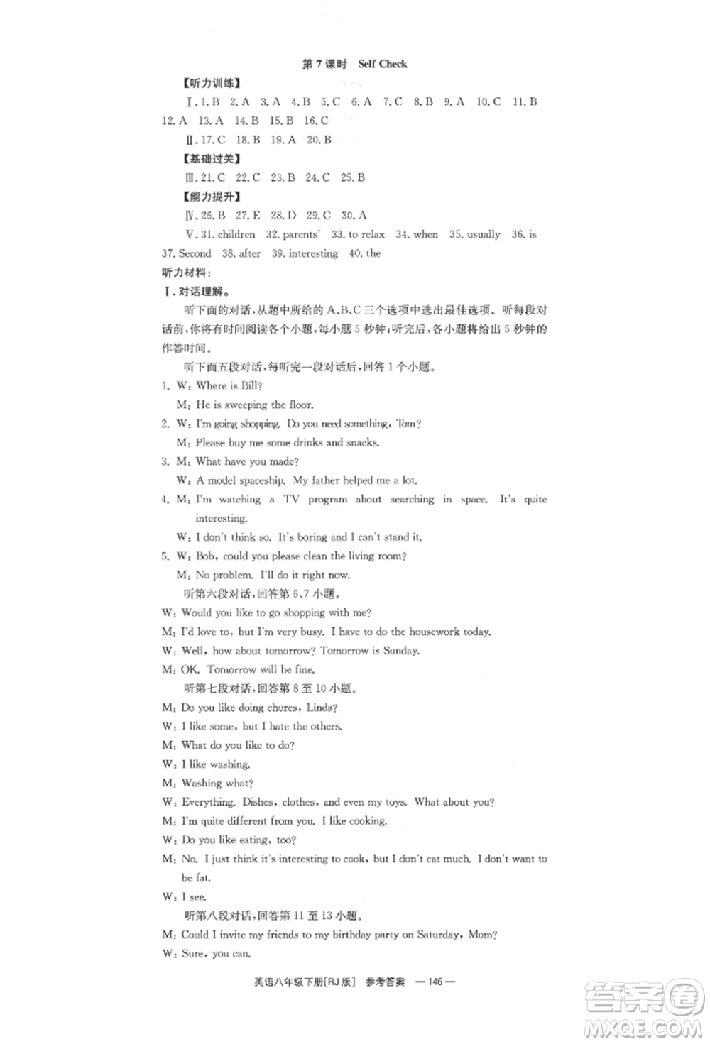 湖南教育出版社2022全效學(xué)習(xí)同步學(xué)練測八年級下冊英語人教版參考答案