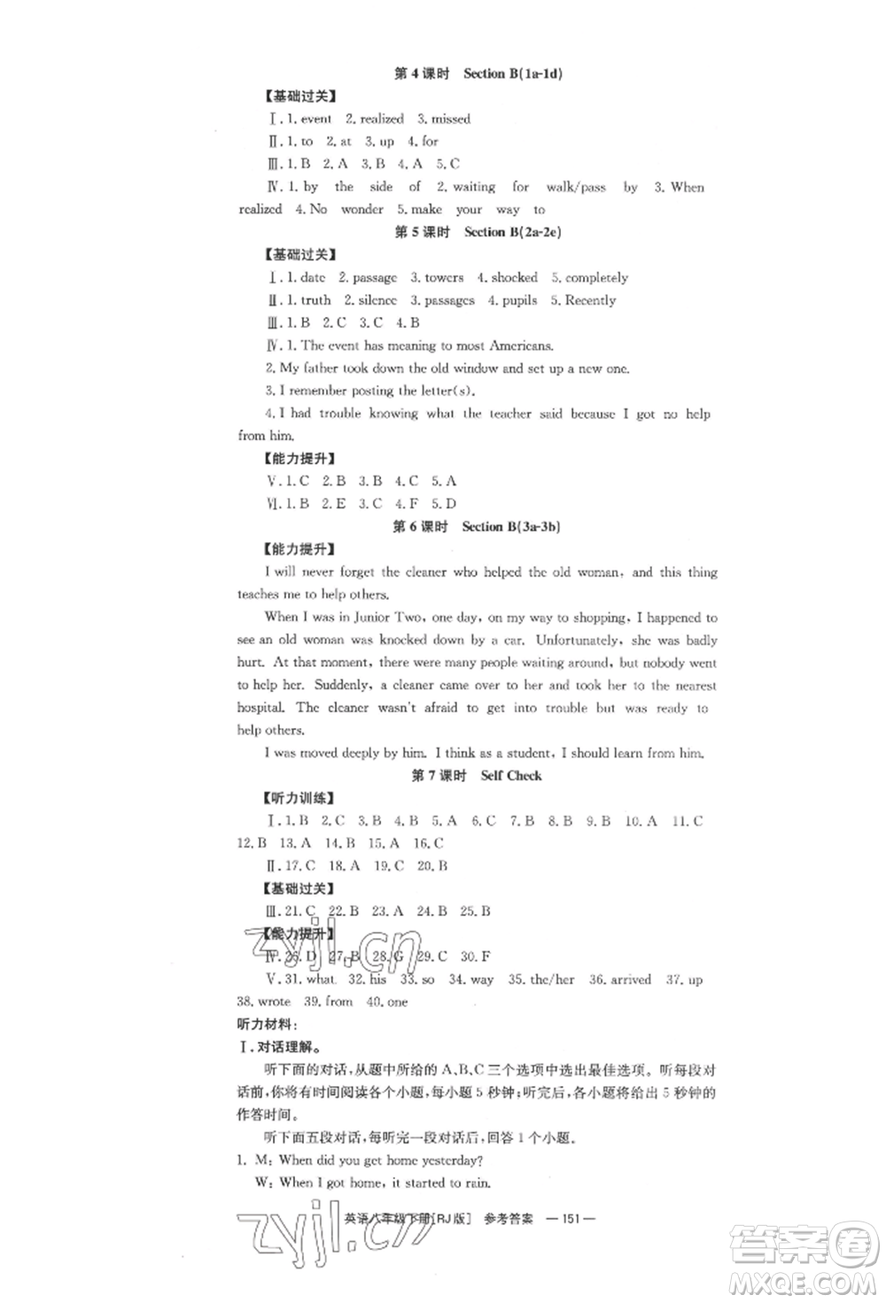 湖南教育出版社2022全效學(xué)習(xí)同步學(xué)練測八年級下冊英語人教版參考答案