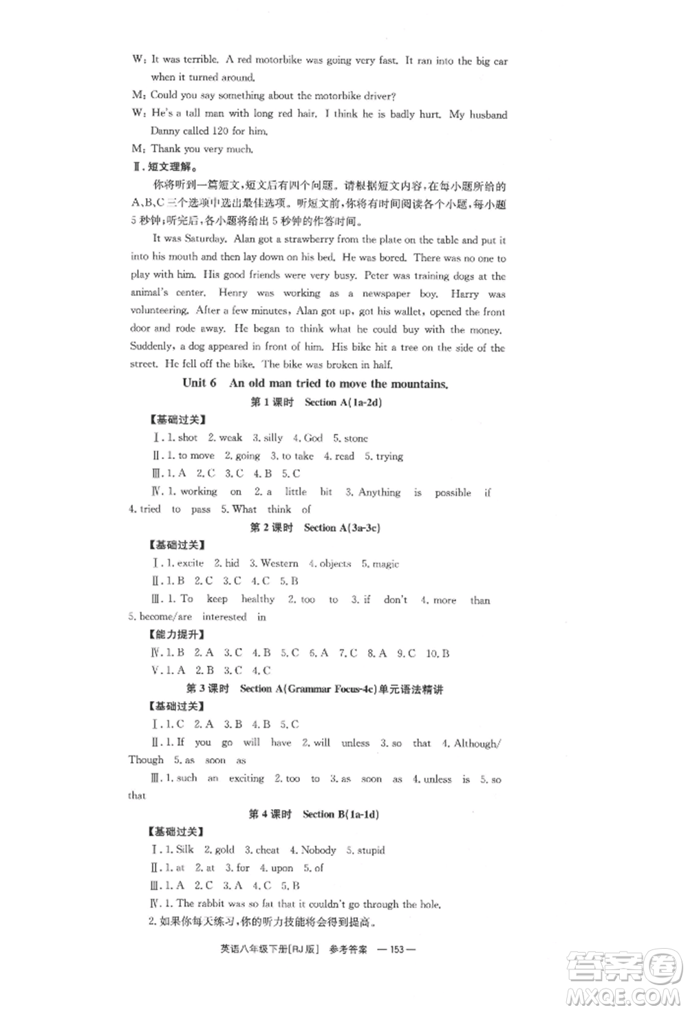 湖南教育出版社2022全效學(xué)習(xí)同步學(xué)練測八年級下冊英語人教版參考答案