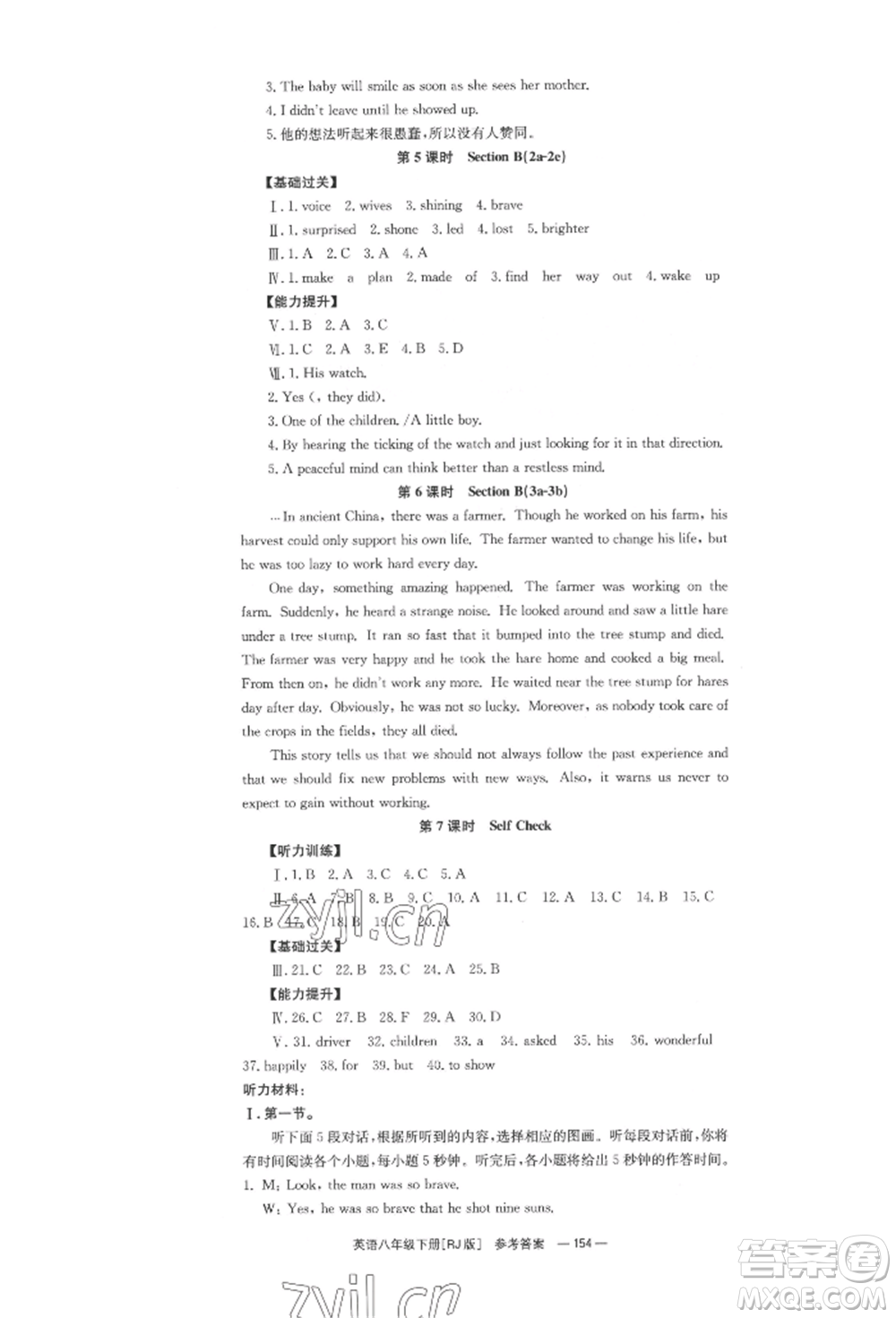 湖南教育出版社2022全效學(xué)習(xí)同步學(xué)練測八年級下冊英語人教版參考答案