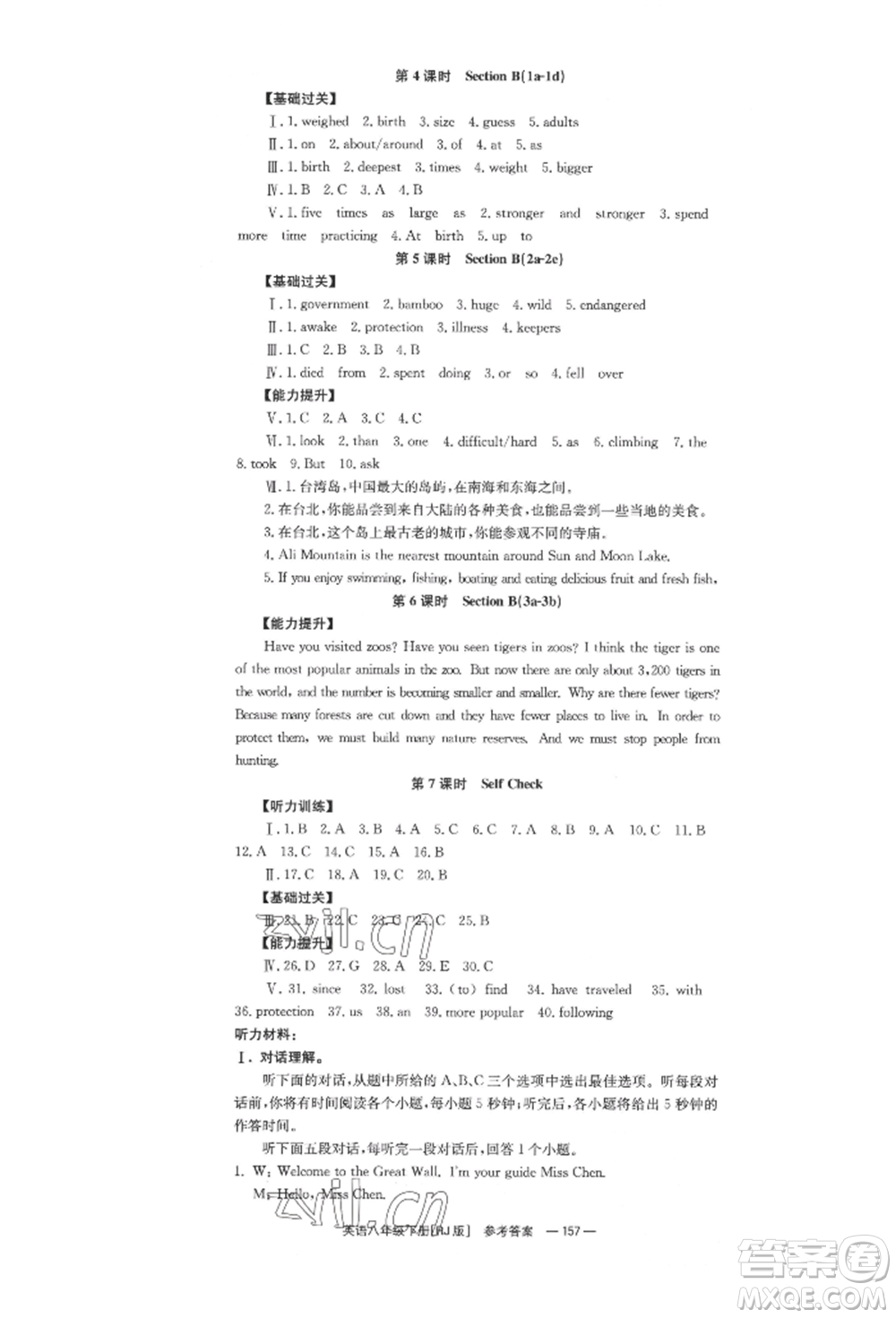 湖南教育出版社2022全效學(xué)習(xí)同步學(xué)練測八年級下冊英語人教版參考答案