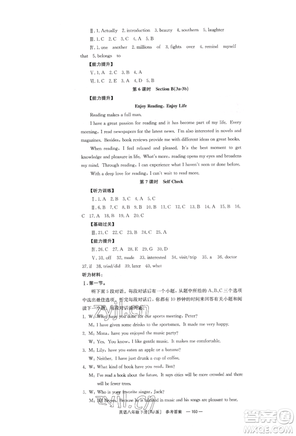 湖南教育出版社2022全效學(xué)習(xí)同步學(xué)練測八年級下冊英語人教版參考答案