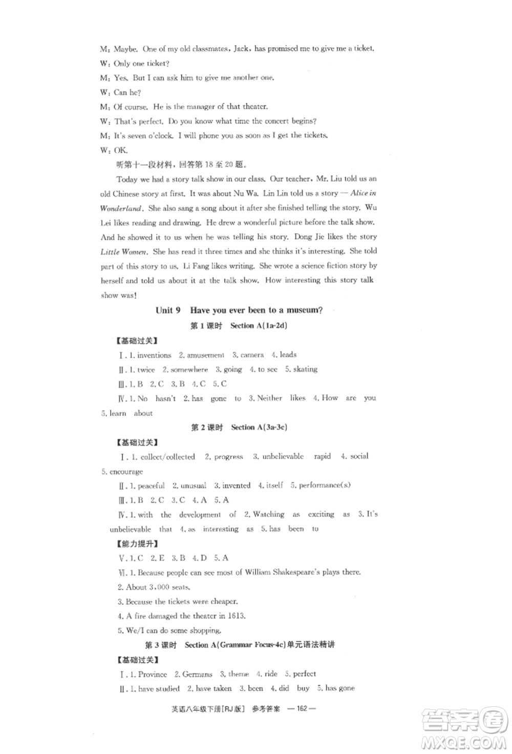 湖南教育出版社2022全效學(xué)習(xí)同步學(xué)練測八年級下冊英語人教版參考答案