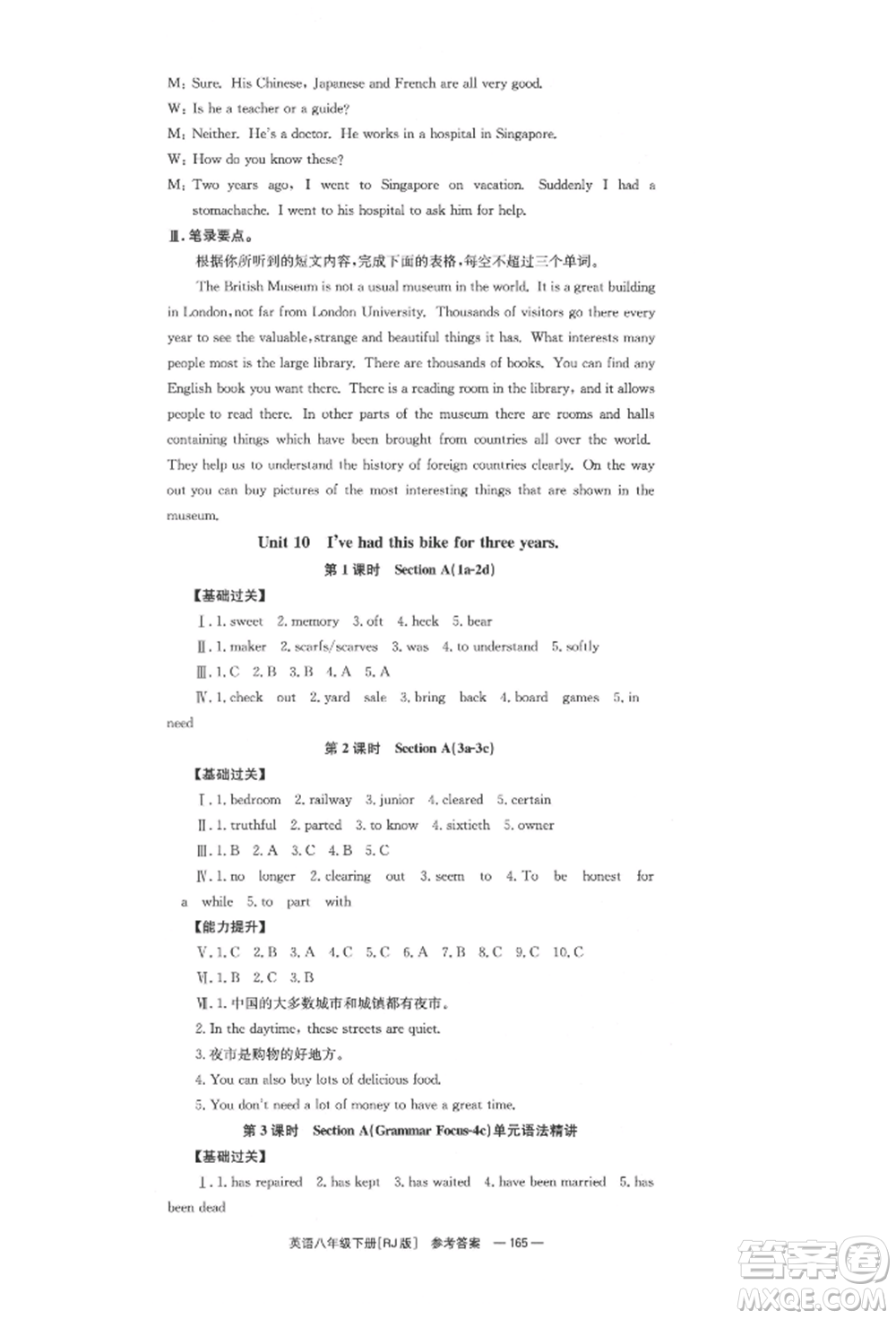 湖南教育出版社2022全效學(xué)習(xí)同步學(xué)練測八年級下冊英語人教版參考答案