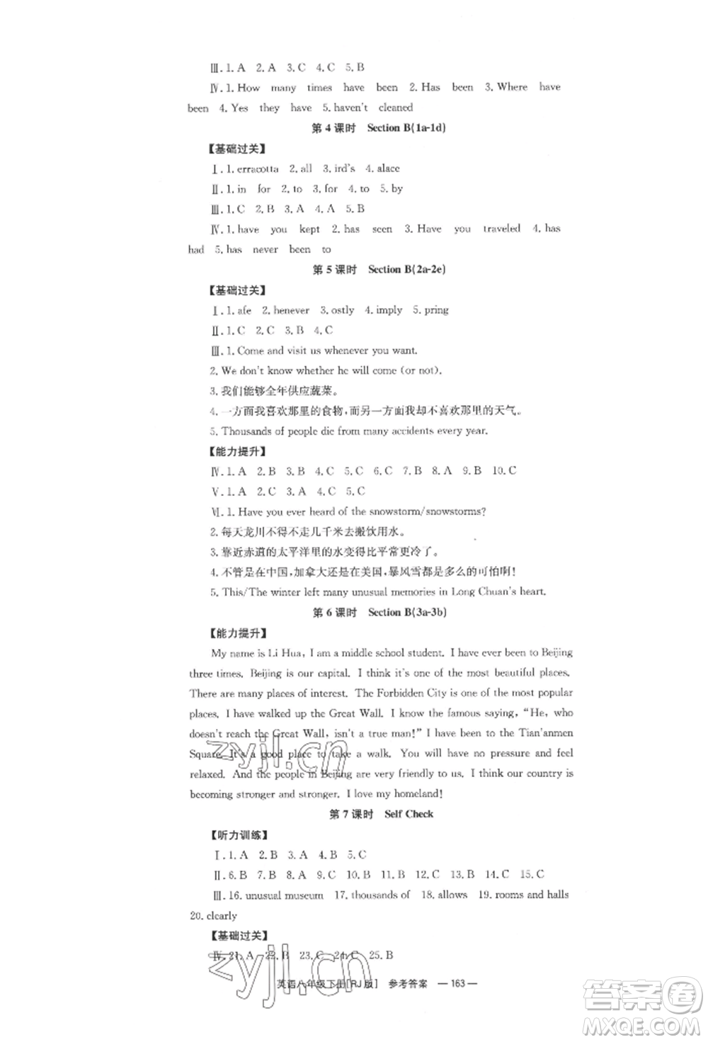 湖南教育出版社2022全效學(xué)習(xí)同步學(xué)練測八年級下冊英語人教版參考答案