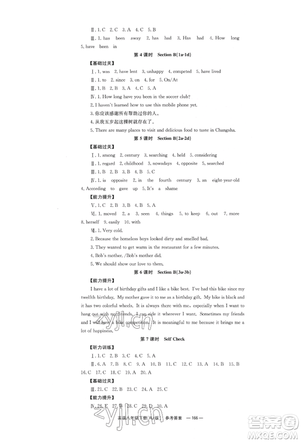 湖南教育出版社2022全效學(xué)習(xí)同步學(xué)練測八年級下冊英語人教版參考答案