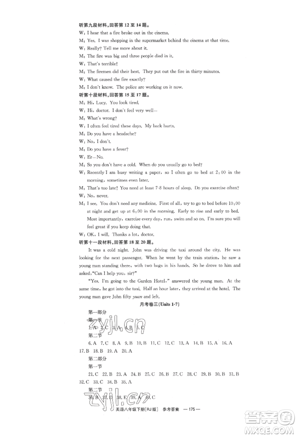 湖南教育出版社2022全效學(xué)習(xí)同步學(xué)練測八年級下冊英語人教版參考答案