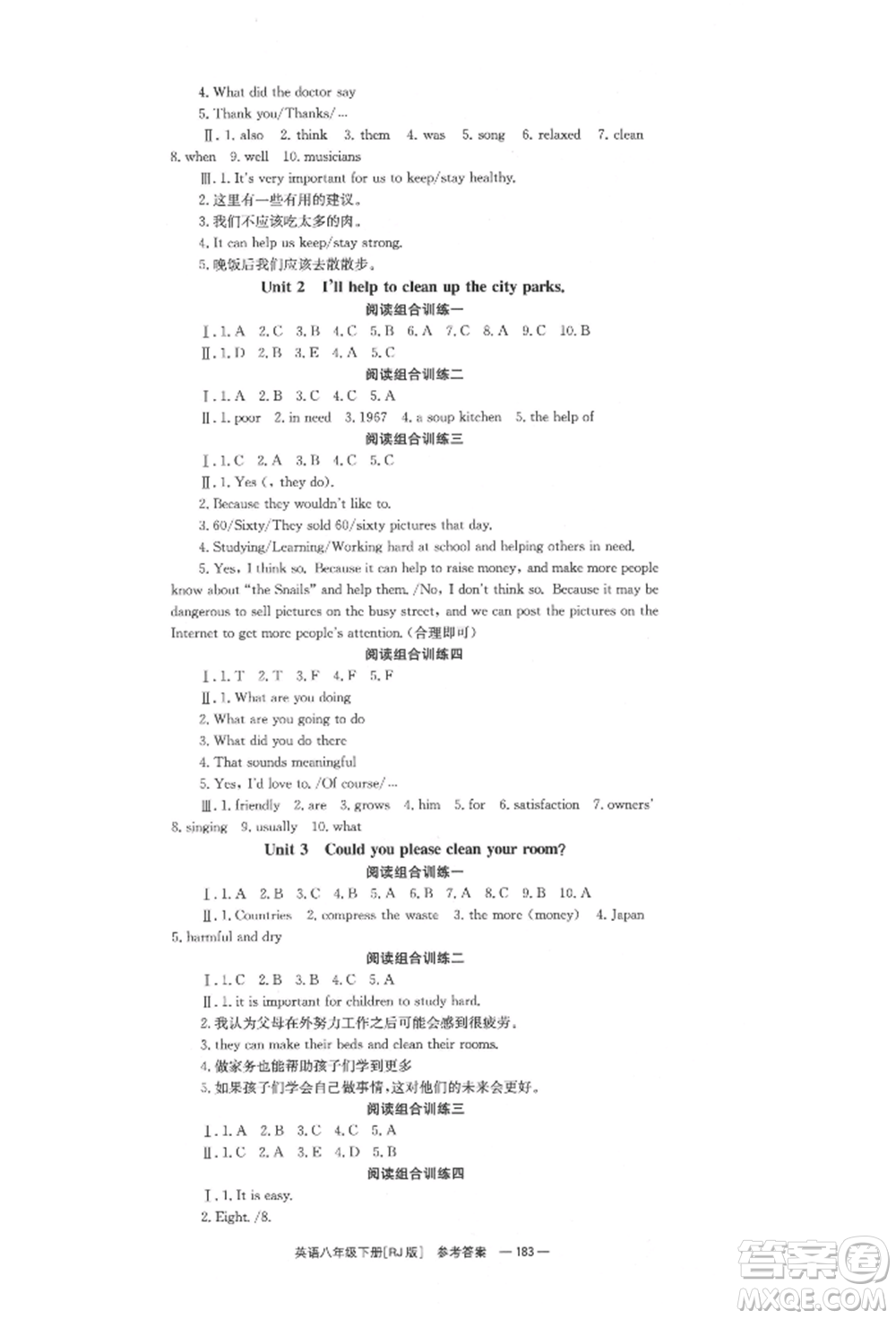 湖南教育出版社2022全效學(xué)習(xí)同步學(xué)練測八年級下冊英語人教版參考答案