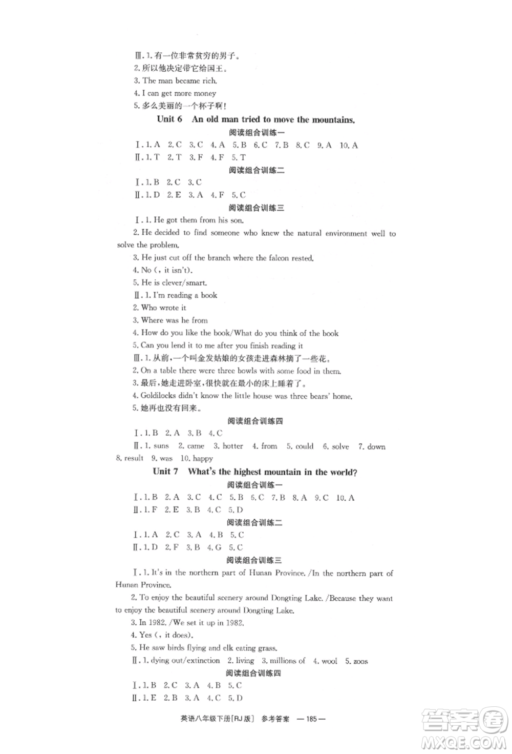 湖南教育出版社2022全效學(xué)習(xí)同步學(xué)練測八年級下冊英語人教版參考答案