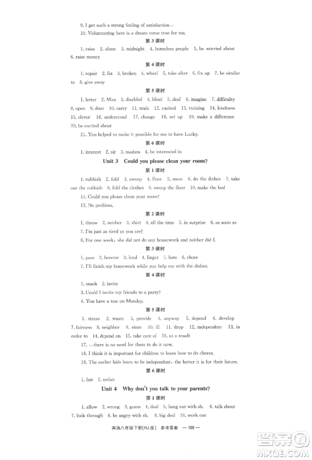 湖南教育出版社2022全效學(xué)習(xí)同步學(xué)練測八年級下冊英語人教版參考答案