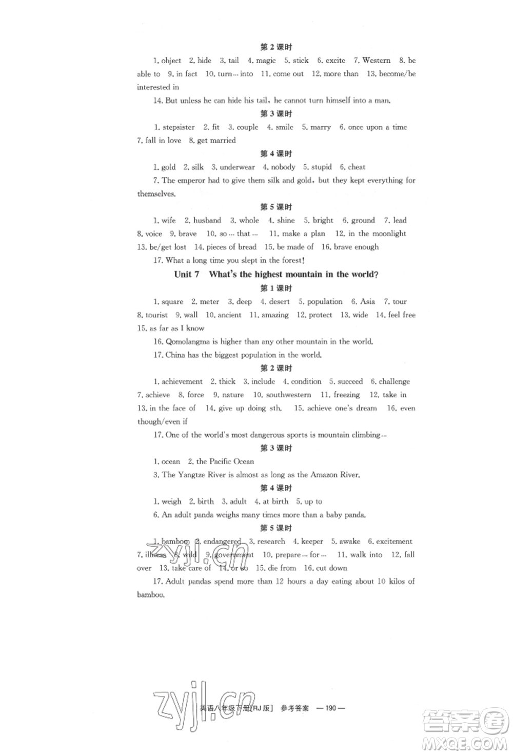 湖南教育出版社2022全效學(xué)習(xí)同步學(xué)練測八年級下冊英語人教版參考答案