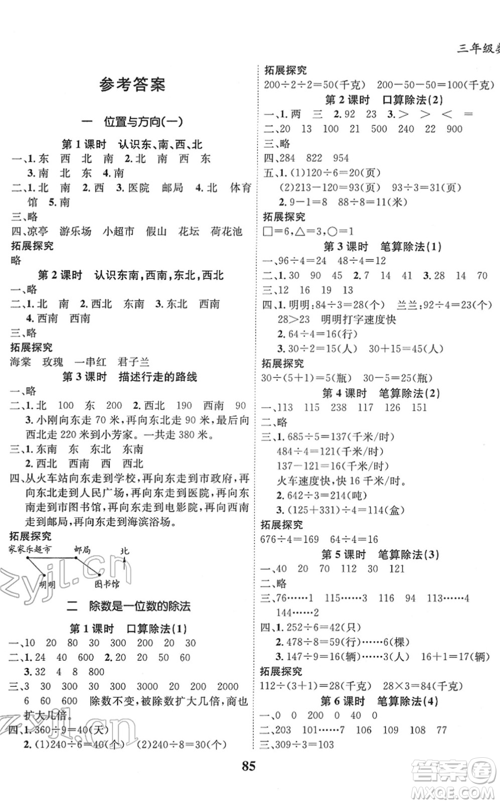 吉林教育出版社2022全優(yōu)學(xué)習達標訓(xùn)練三年級數(shù)學(xué)下冊RJ人教版答案