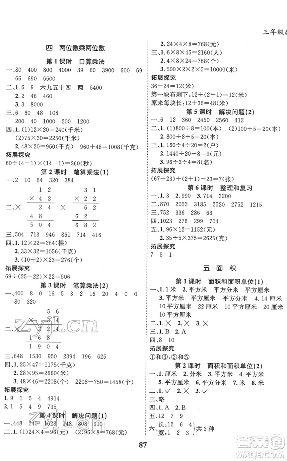 吉林教育出版社2022全優(yōu)學(xué)習達標訓(xùn)練三年級數(shù)學(xué)下冊RJ人教版答案