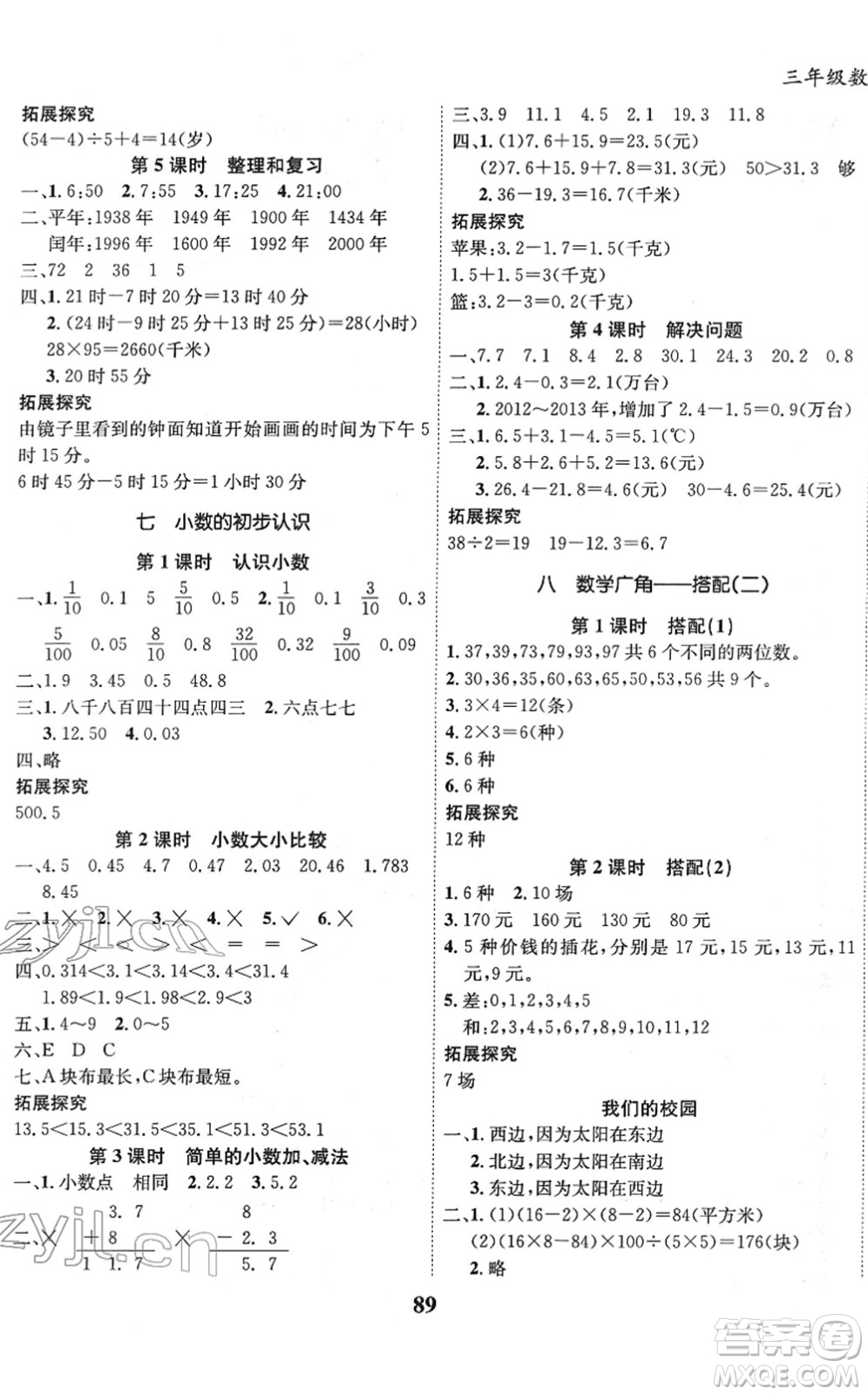 吉林教育出版社2022全優(yōu)學(xué)習達標訓(xùn)練三年級數(shù)學(xué)下冊RJ人教版答案