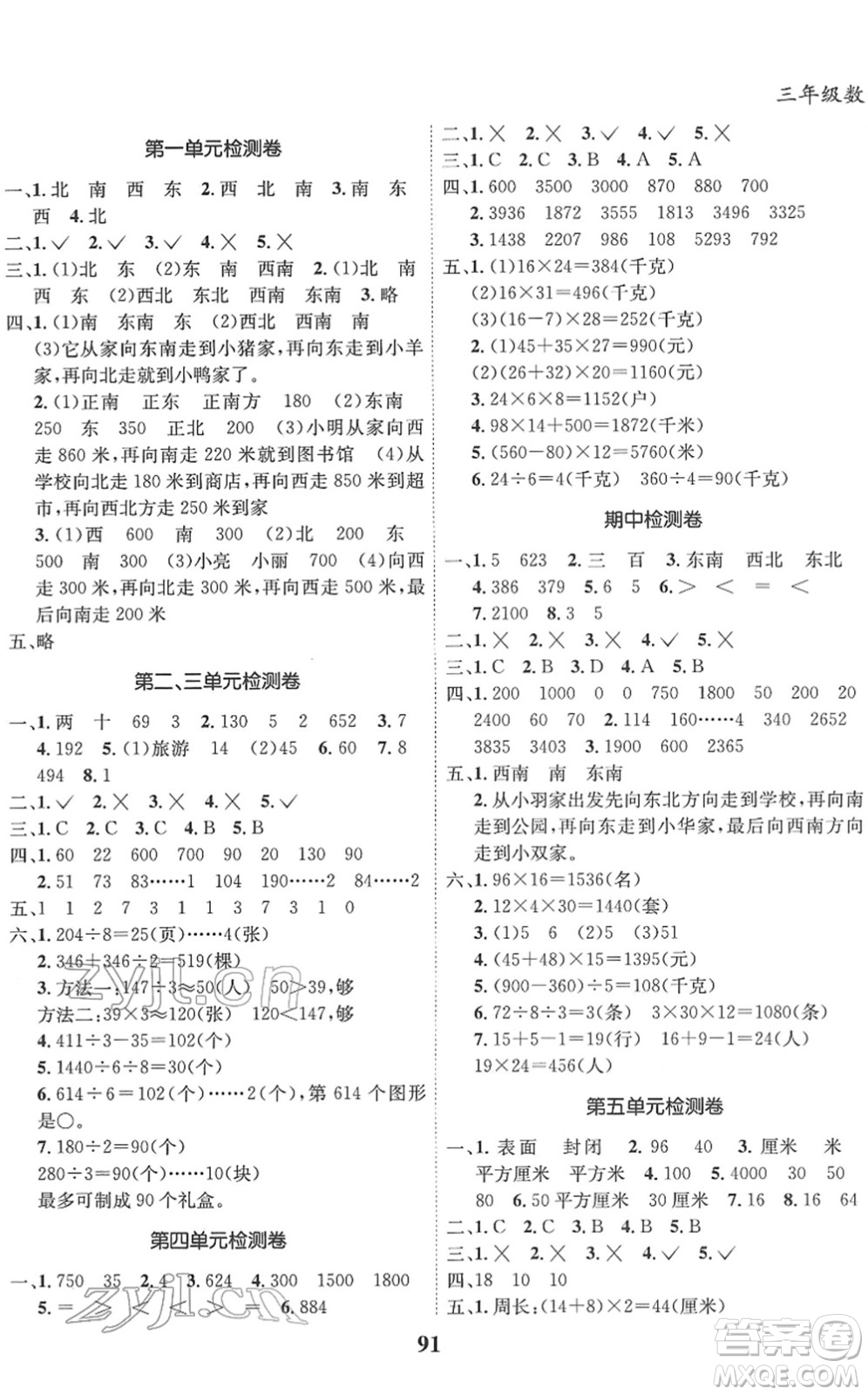 吉林教育出版社2022全優(yōu)學(xué)習達標訓(xùn)練三年級數(shù)學(xué)下冊RJ人教版答案