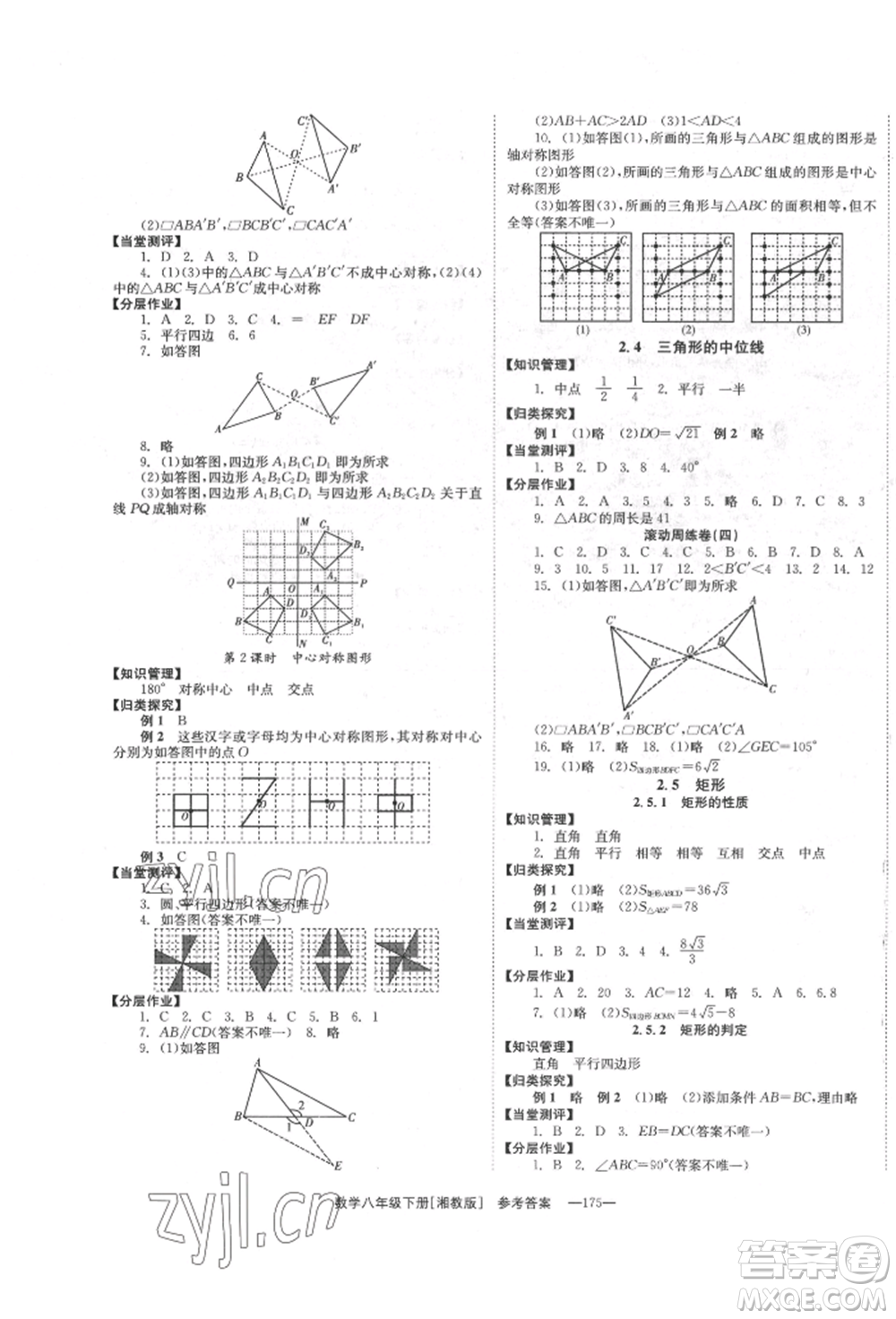 湖南教育出版社2022全效學(xué)習(xí)同步學(xué)練測八年級下冊數(shù)學(xué)湘教版參考答案