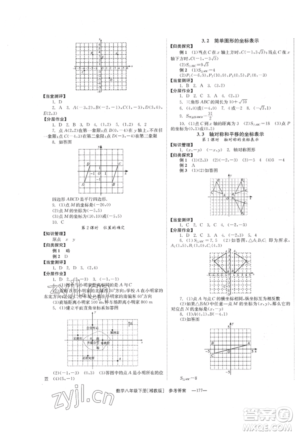 湖南教育出版社2022全效學(xué)習(xí)同步學(xué)練測八年級下冊數(shù)學(xué)湘教版參考答案