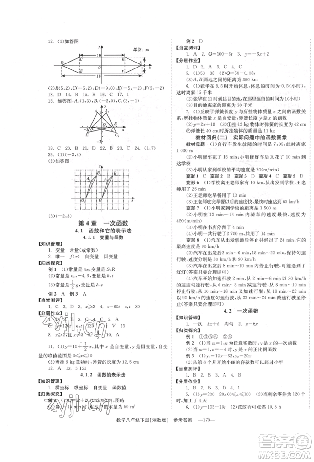 湖南教育出版社2022全效學(xué)習(xí)同步學(xué)練測八年級下冊數(shù)學(xué)湘教版參考答案