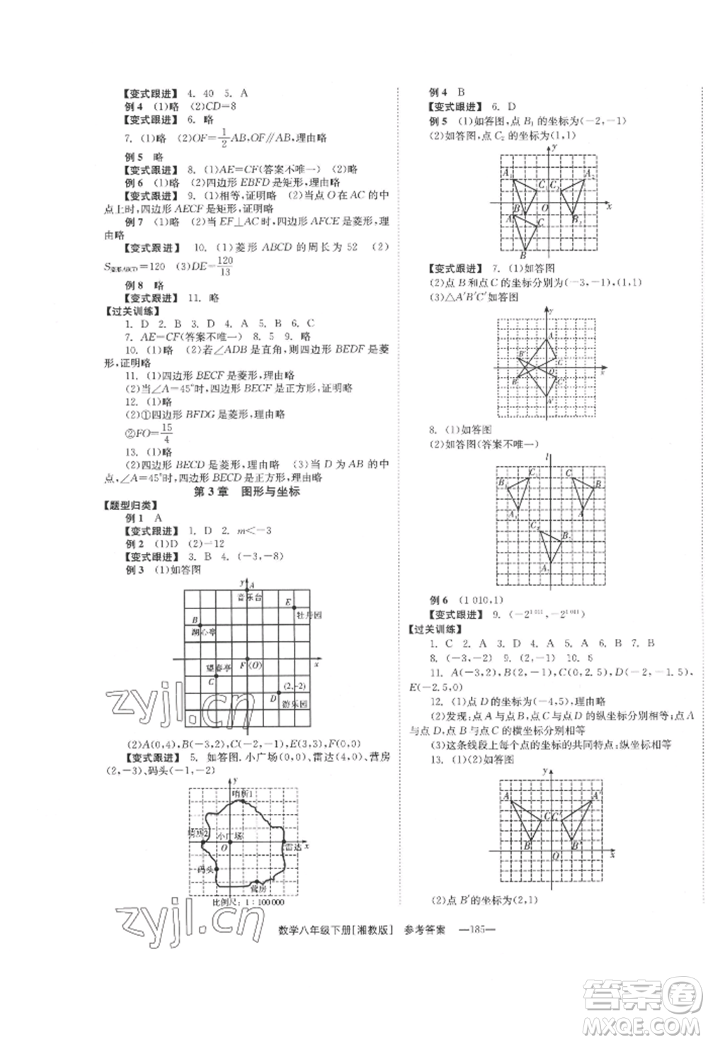 湖南教育出版社2022全效學(xué)習(xí)同步學(xué)練測八年級下冊數(shù)學(xué)湘教版參考答案