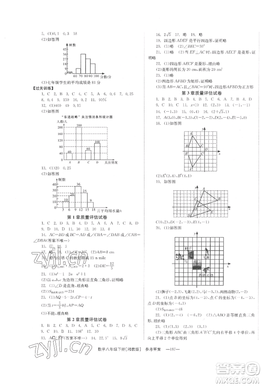 湖南教育出版社2022全效學(xué)習(xí)同步學(xué)練測八年級下冊數(shù)學(xué)湘教版參考答案