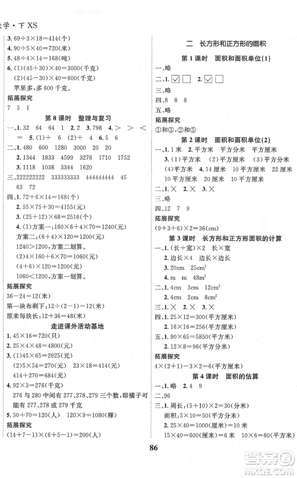 吉林教育出版社2022全優(yōu)學(xué)習(xí)達(dá)標(biāo)訓(xùn)練三年級(jí)數(shù)學(xué)下冊(cè)XS西師版答案